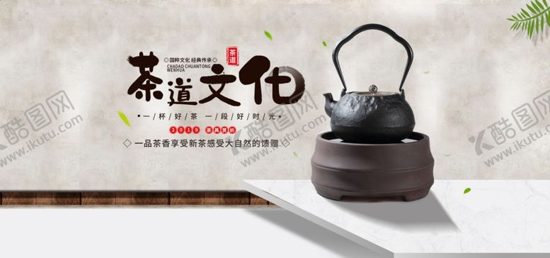 编号：27671505100653162104【酷图网】源文件下载-茶道文化