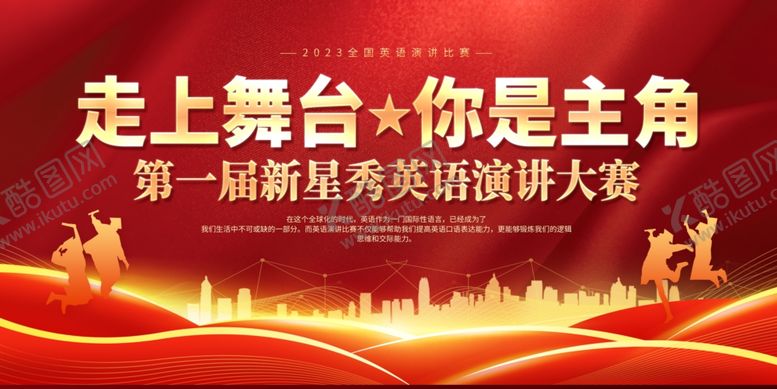 编号：12489606292020197085【酷图网】源文件下载-舞台展板