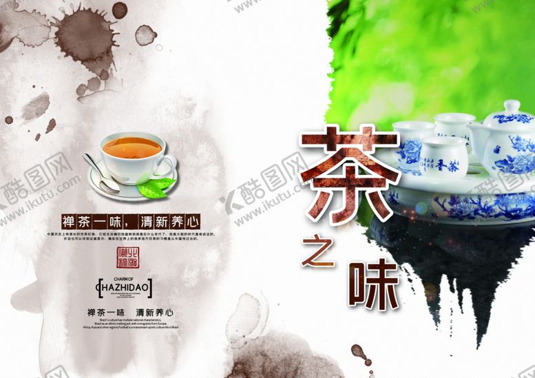 编号：97427407092119417576【酷图网】源文件下载-茶文化海报