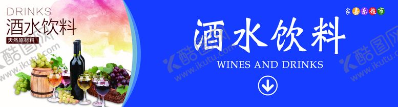 编号：72836009241430324017【酷图网】源文件下载-酒水饮料