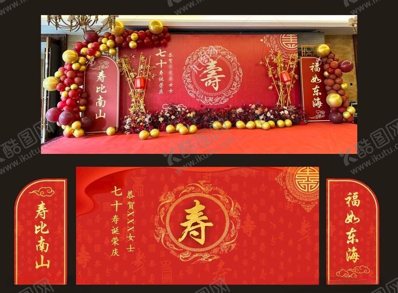 编号：90862201271823043168【酷图网】源文件下载-寿宴背景