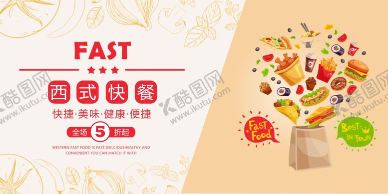 编号：73390307032159012095【酷图网】源文件下载-快餐