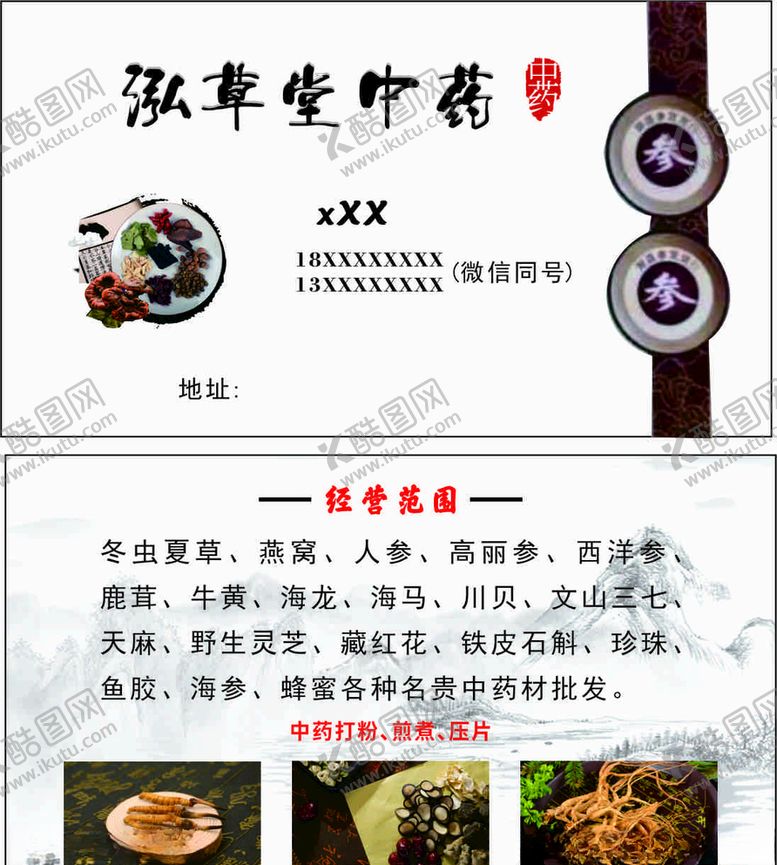 编号：25202309240405151842【酷图网】源文件下载-中草药名片