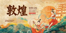 敦煌国风活动背景板