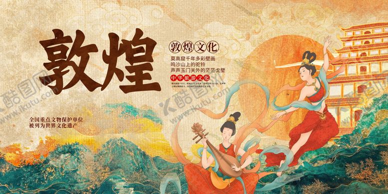 编号：94532004131830335357【酷图网】源文件下载-敦煌国风活动背景板