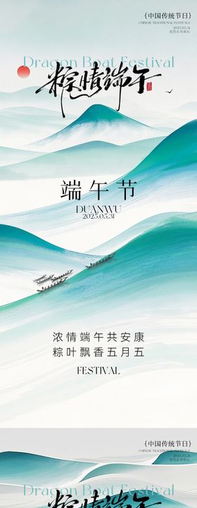端午节系列海报