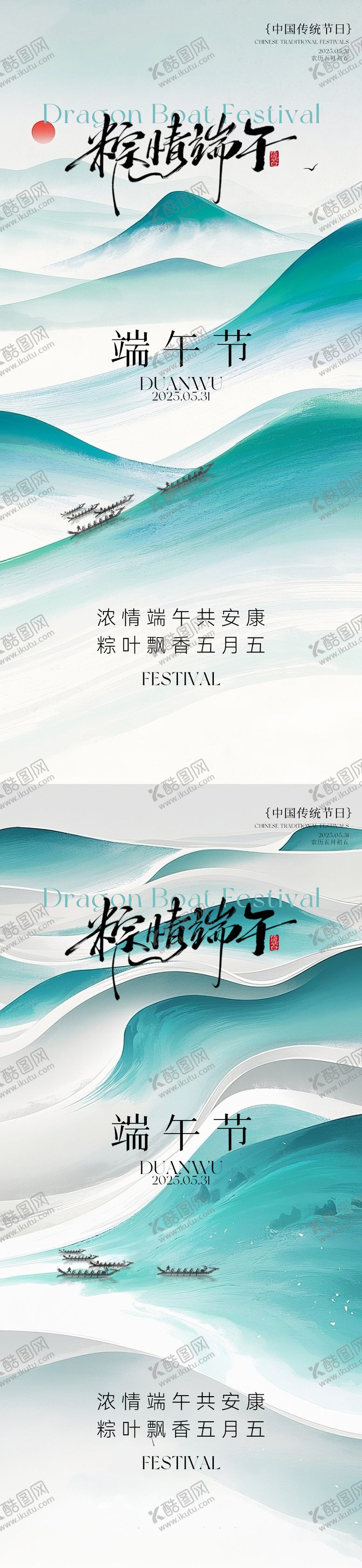 编号：54850806151148284227【酷图网】源文件下载-端午节系列海报