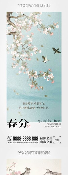 二十四节气春分朋友圈海报