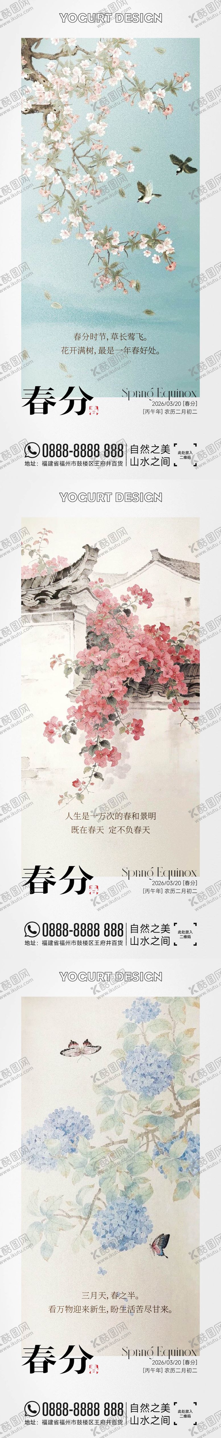 编号：30350003140206355657【酷图网】源文件下载-二十四节气春分朋友圈海报