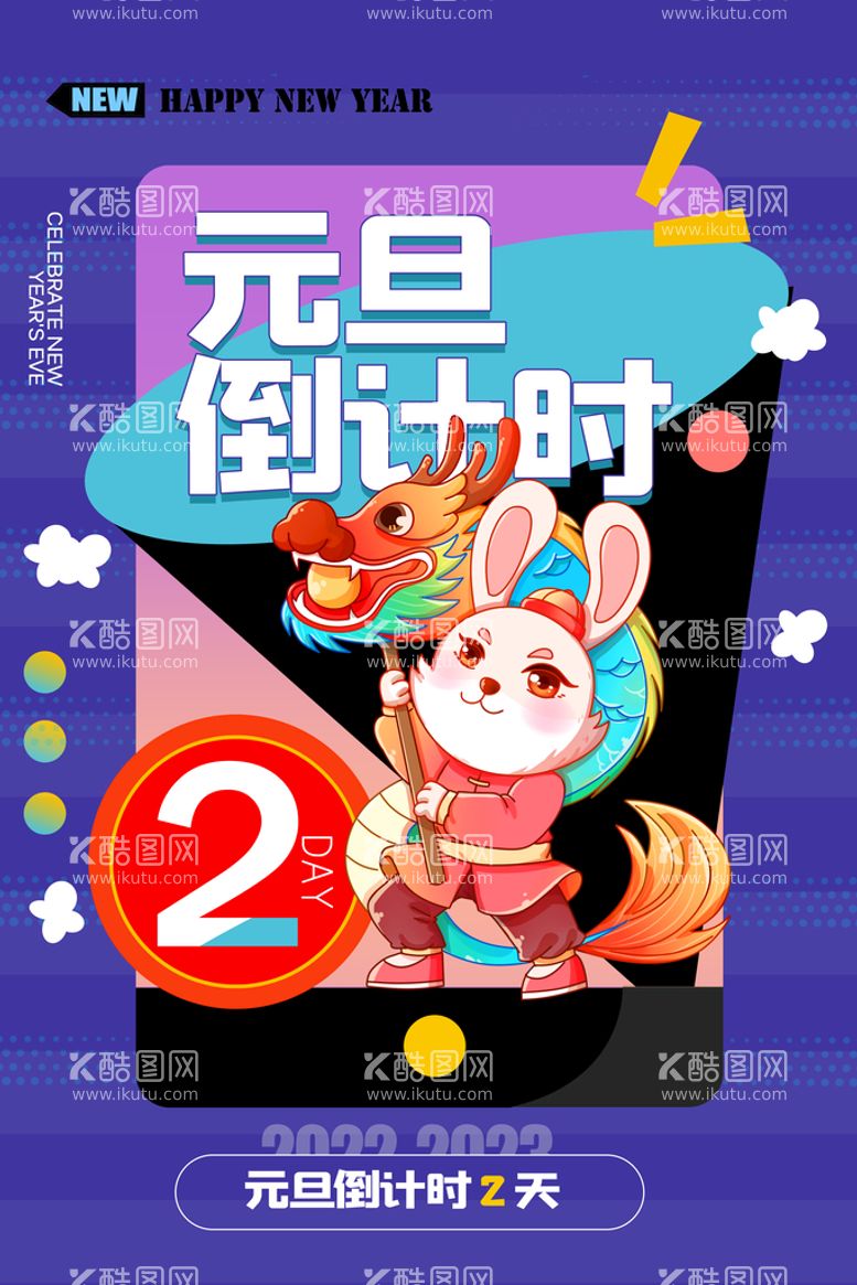 编号：92687009291206103760【酷图网】源文件下载-兔年元旦倒计时2天创意海报设计