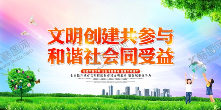 编号：49294409201125403520【酷图网】源文件下载-文明城市