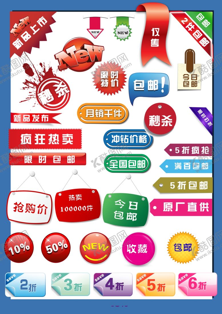 编号：80666906250920441262【酷图网】源文件下载-淘宝促销标签