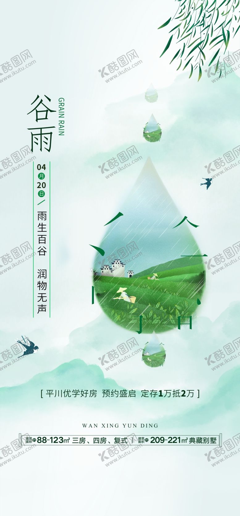 编号：80613509181118209427【酷图网】源文件下载-地产微信
