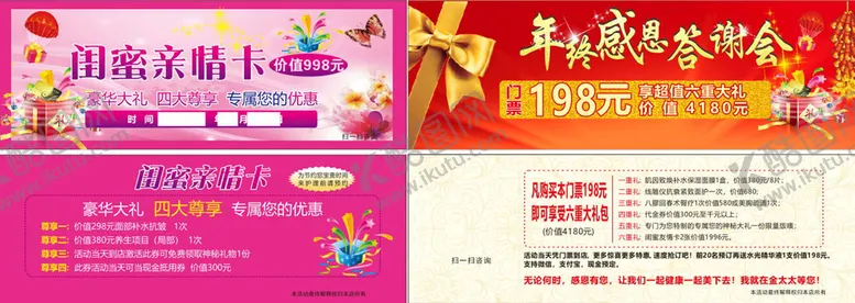 编号：51049901271542039097【酷图网】源文件下载-入场券