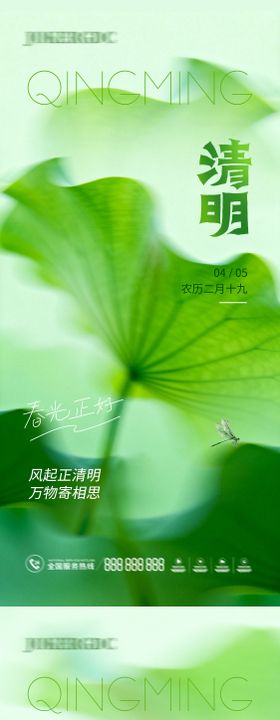 清明节国风插画海报