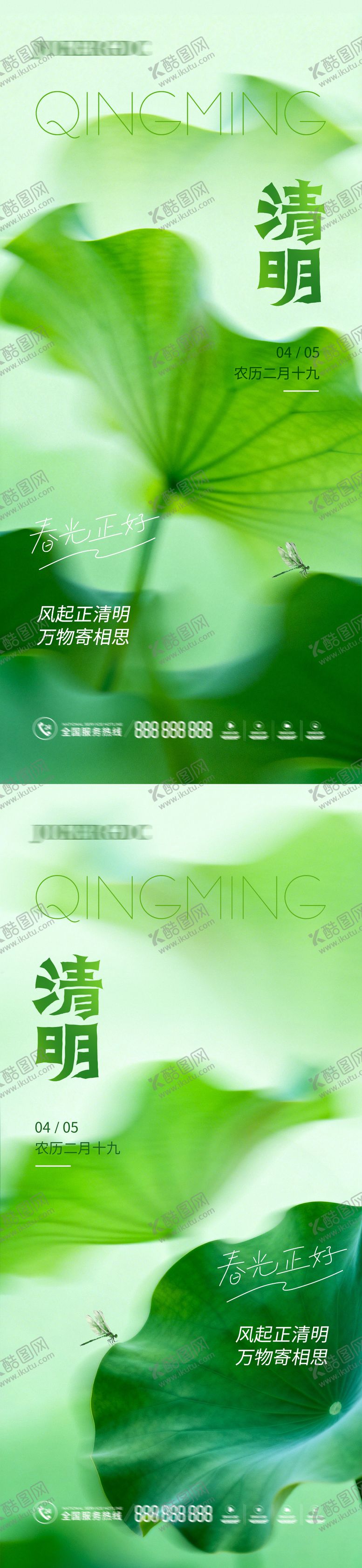 编号：23862904040206304891【酷图网】源文件下载-清明节国风插画海报