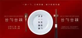公筷展板画面