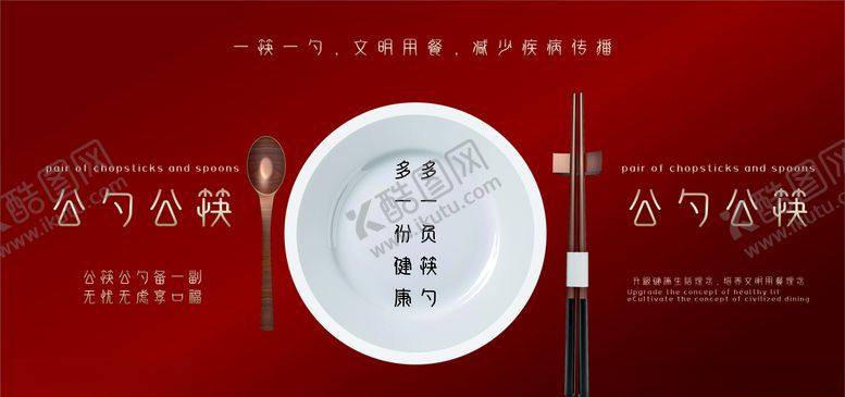 编号：37788604272304205465【酷图网】源文件下载-公筷展板画面