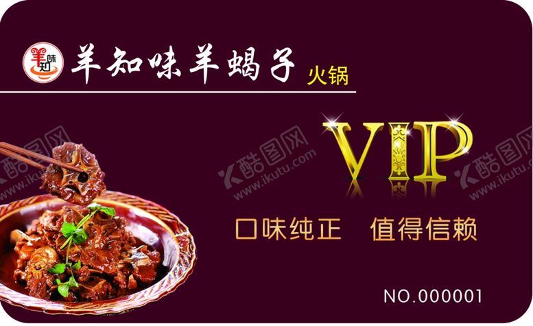 编号：52808505092023103583【酷图网】源文件下载-VIP卡片