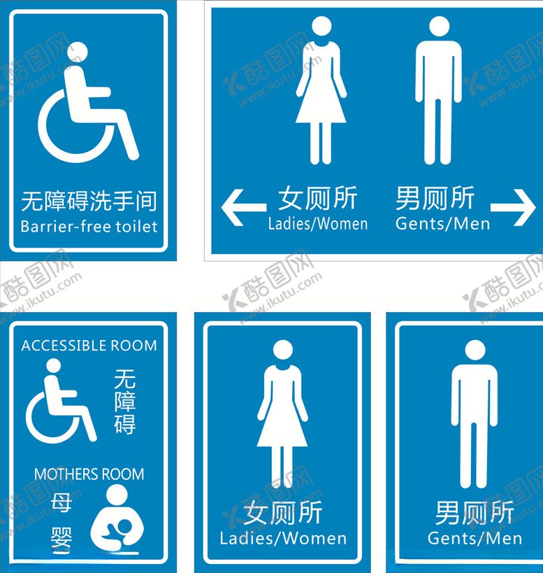 编号：15404710051920277818【酷图网】源文件下载-公共卫生间标识牌