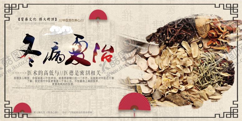 编号：95394009271318314267【酷图网】源文件下载-冬病夏治
