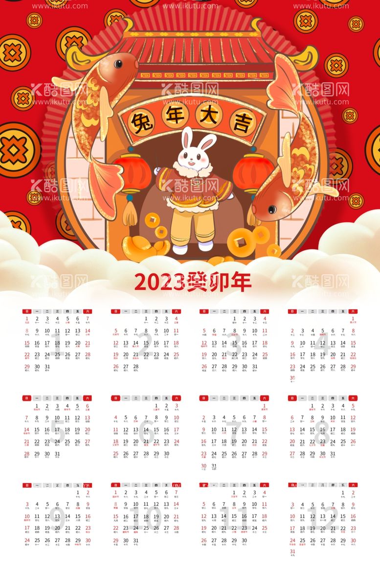 编号：19418111240831093110【酷图网】源文件下载-2023年日历