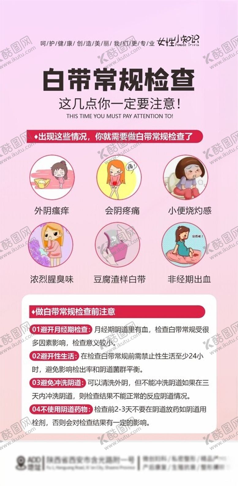 编号：23777202071827252710【酷图网】源文件下载-白带异常炎症妇科病女性