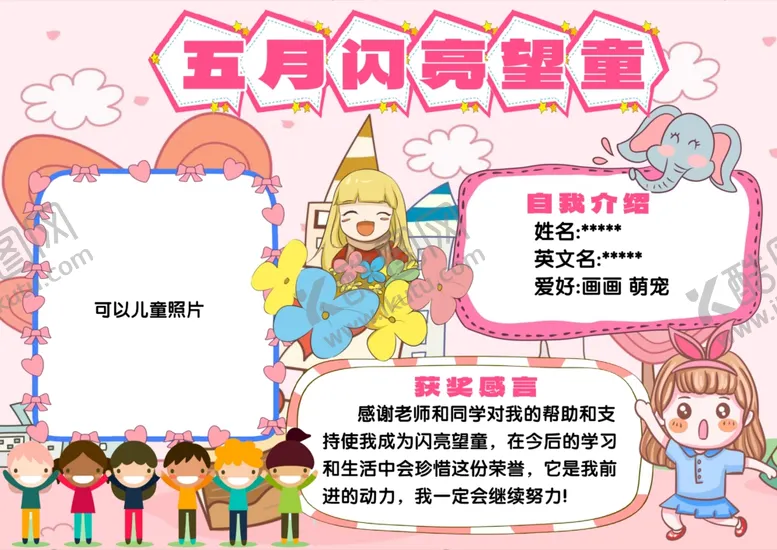 编号：43045106091651374940【酷图网】源文件下载-书香望童闪亮望童学校展示栏