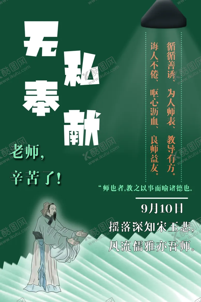 编号：32337802082344588503【酷图网】源文件下载-教师节