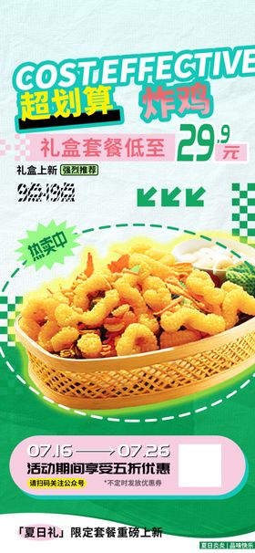夏日炸鸡海报