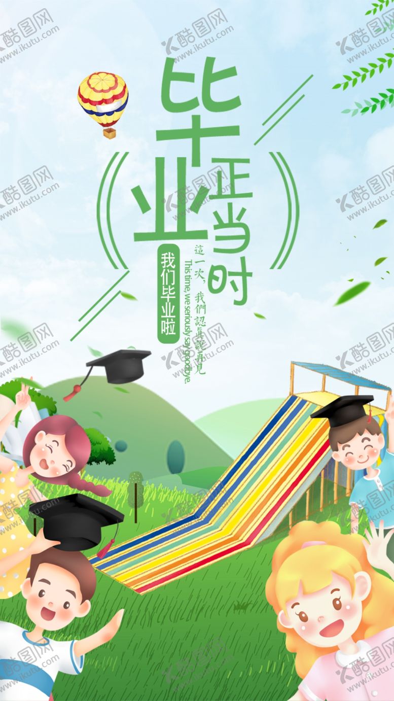 编号：48719009240258459803【酷图网】源文件下载-毕业季手机海报