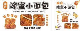蜂蜜小面包