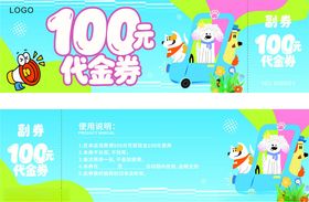 宠物代金券