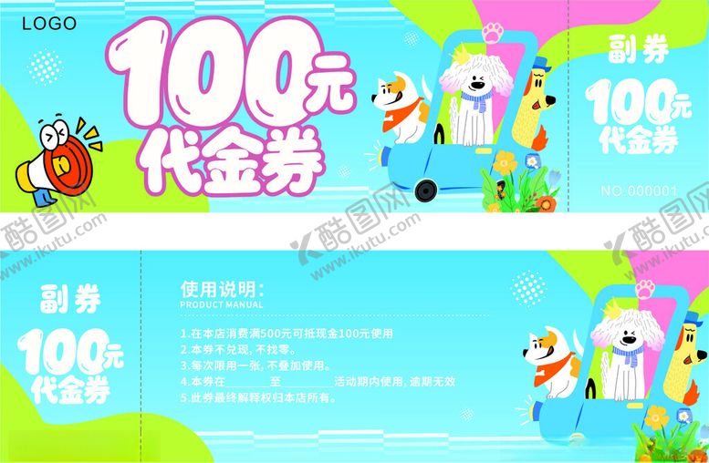 编号：36327104250626305313【酷图网】源文件下载-宠物代金券