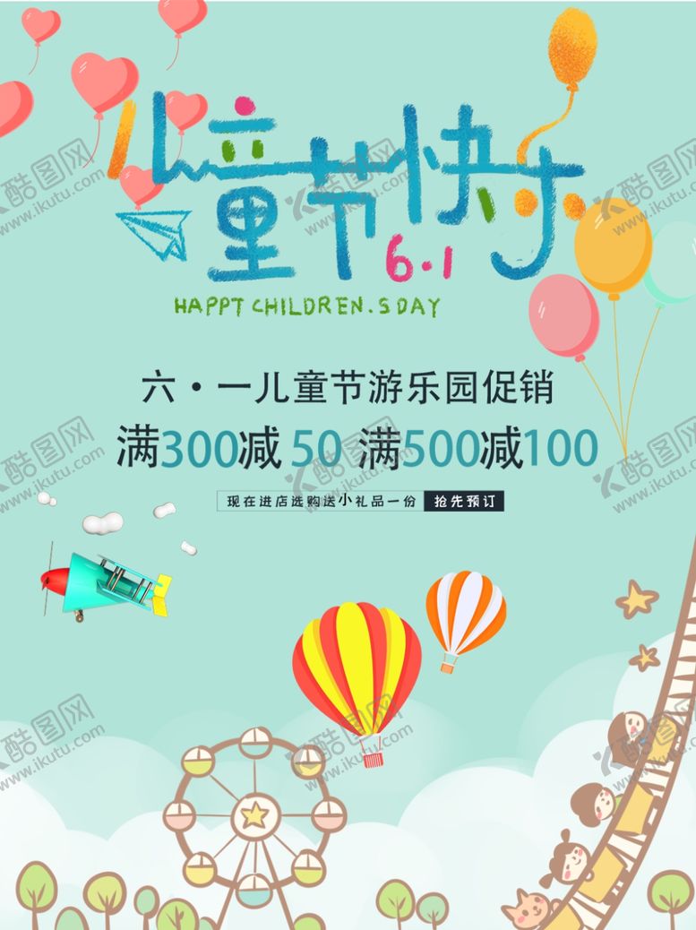 编号：87739110300907526785【酷图网】源文件下载-六一素材