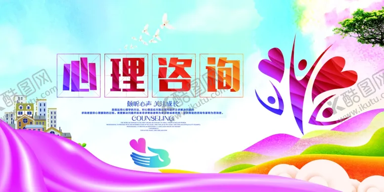 编号：33127204222319281916【酷图网】源文件下载-关注心理健康