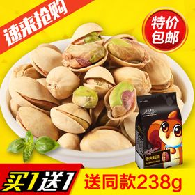开心果主图设计