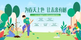 植树节活动主视觉