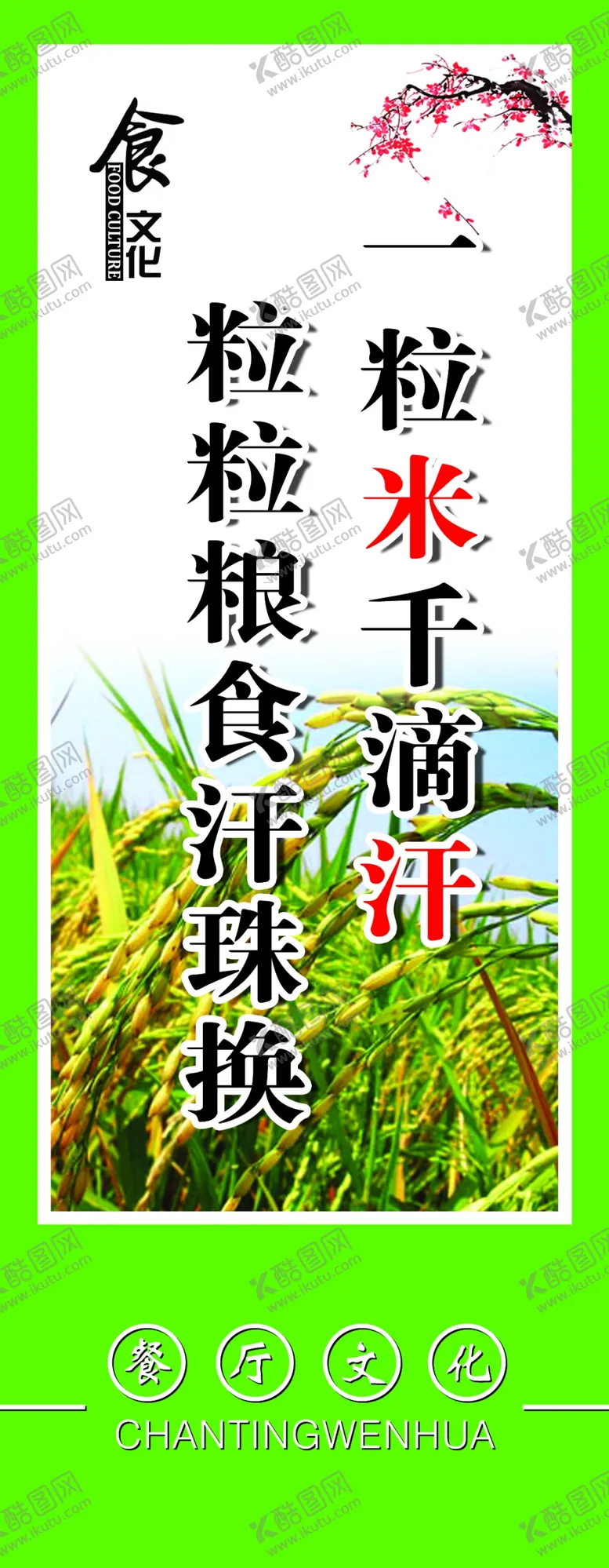 编号：19391306171432214610【酷图网】源文件下载-节约粮食光盘行动海报倡导节
