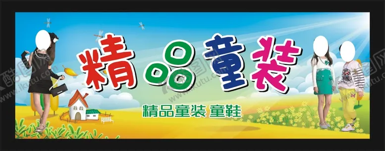 编号：76016201260039191995【酷图网】源文件下载-童装店门头