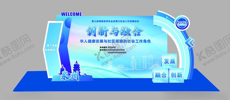 编号：33360112191804569538【酷图网】源文件下载-峰会