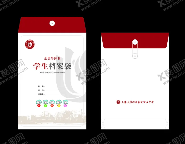 编号：25780712130228487555【酷图网】源文件下载-档案袋