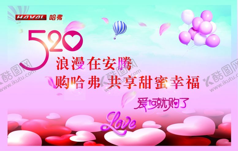 编号：82151009241407178151【酷图网】源文件下载-情人节