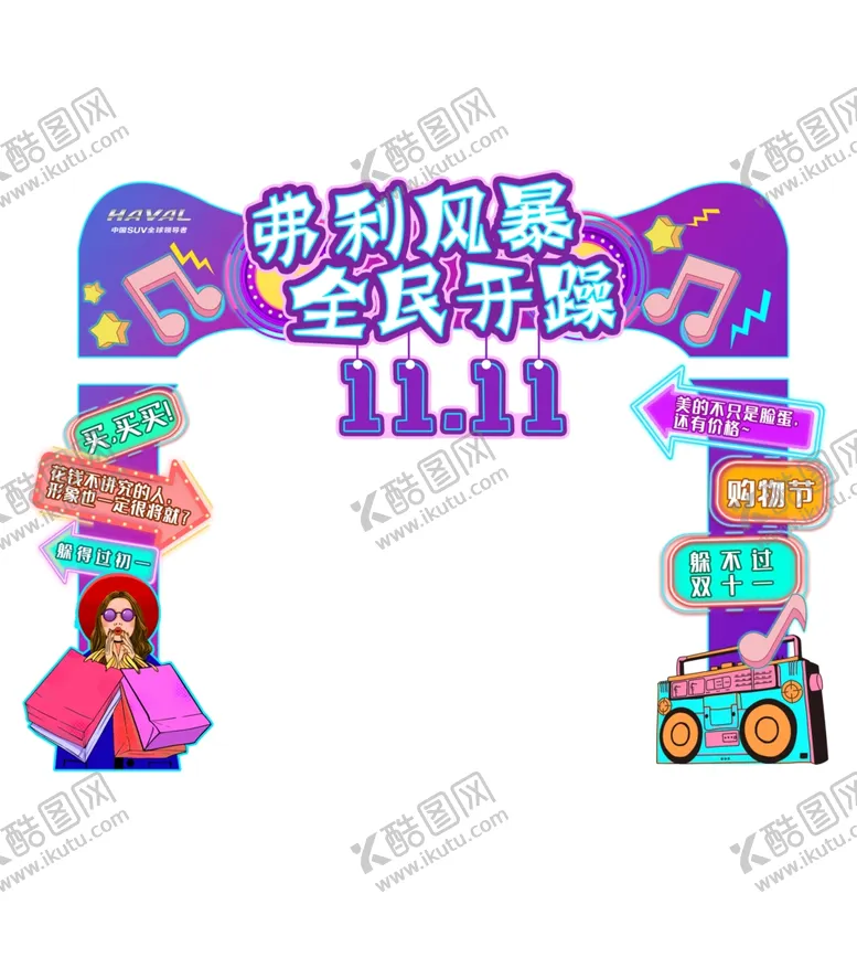 编号：78778204180544568859【酷图网】源文件下载-双十一门头