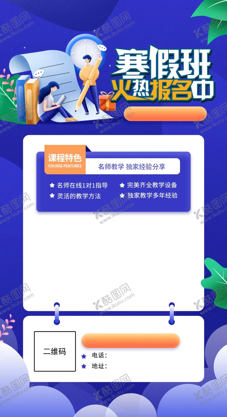 编号：61718802021815466167【酷图网】源文件下载-寒假集训
