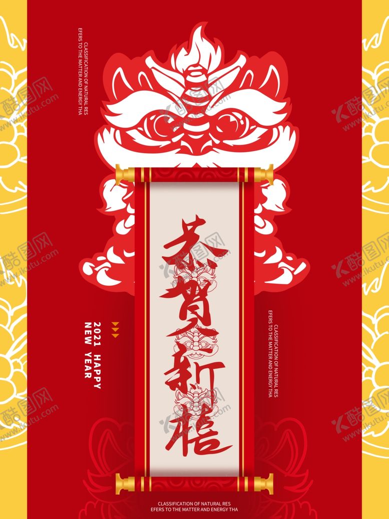 编号：98202910100400152726【酷图网】源文件下载-新年创意海报
