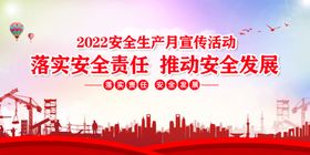 编号：07218309151435433067【酷图网】源文件下载-党建安全生产月展板海报栏板