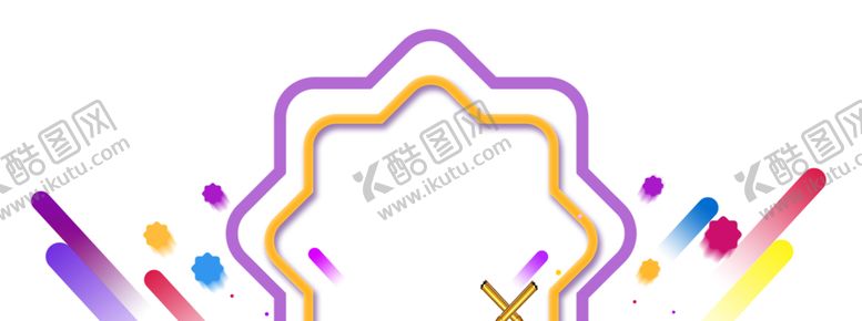 编号：25706110221022343165【酷图网】源文件下载-异形彩色边框png