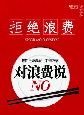 拒绝劣质产品海报
