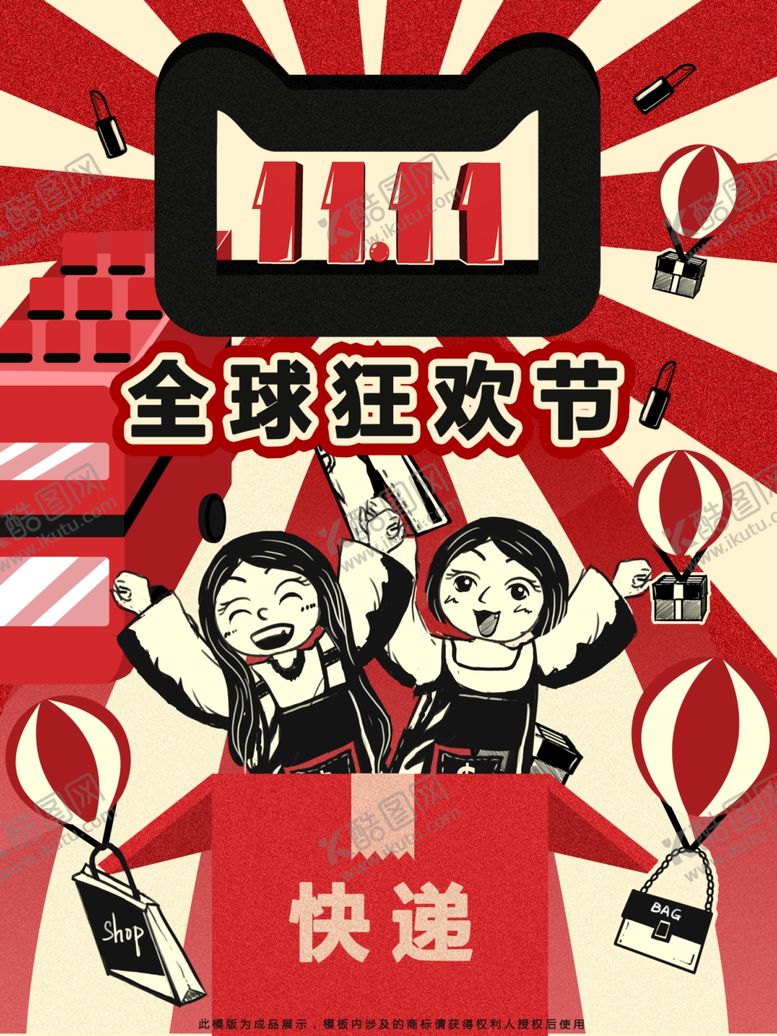 编号：51209009201937487398【酷图网】源文件下载-民国风网店全球逛欢节促销海报